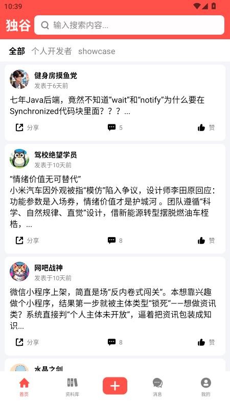 独谷