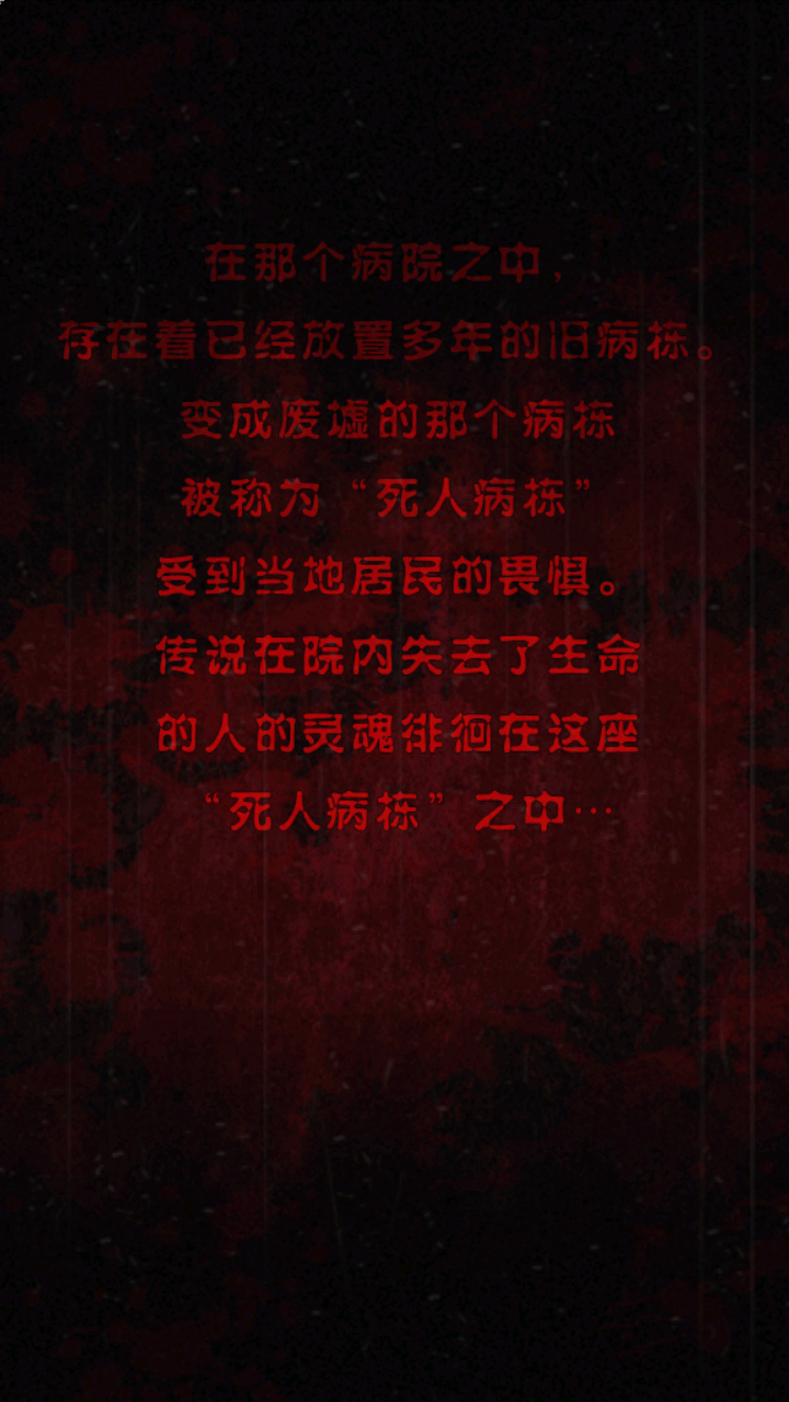 脱出心灵病院