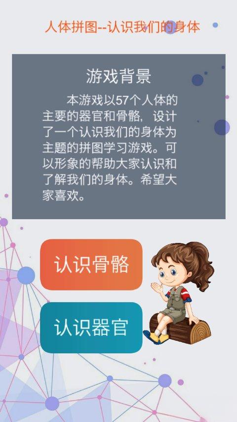人体拼图