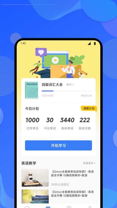 英语单词斩