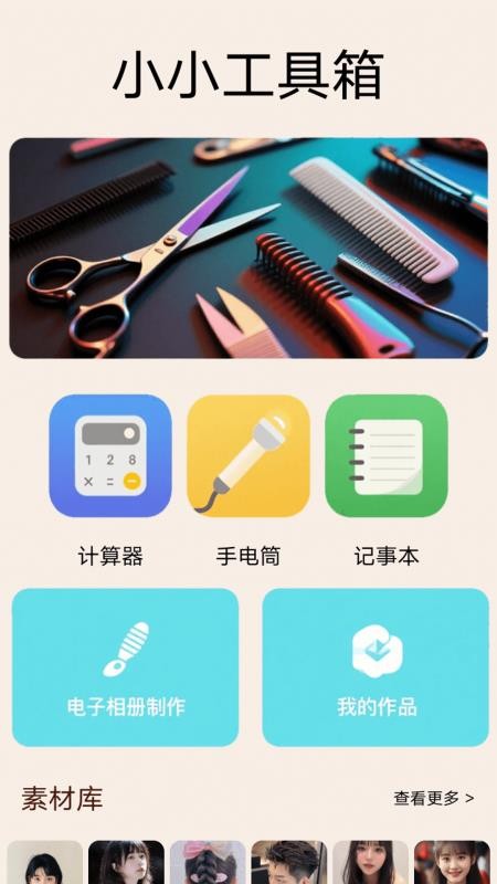 尜小小理发师