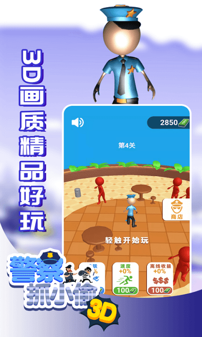 警察抓小偷