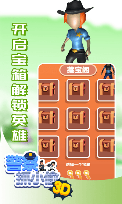警察抓小偷