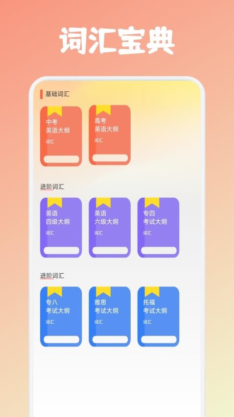 词根词缀字典记忆