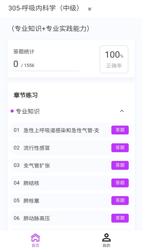呼吸内科学新题库
