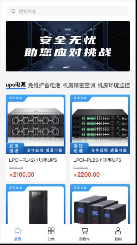 邦讯信息