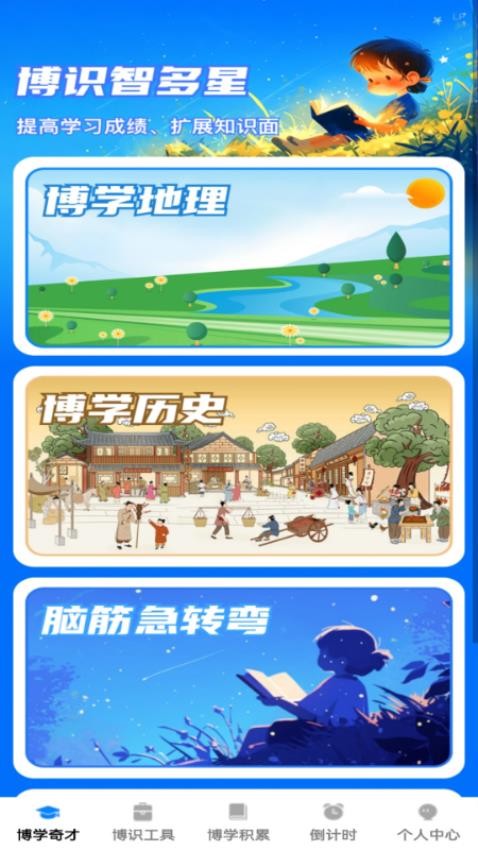 博识智多星