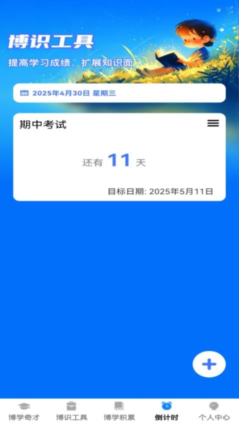 博识智多星