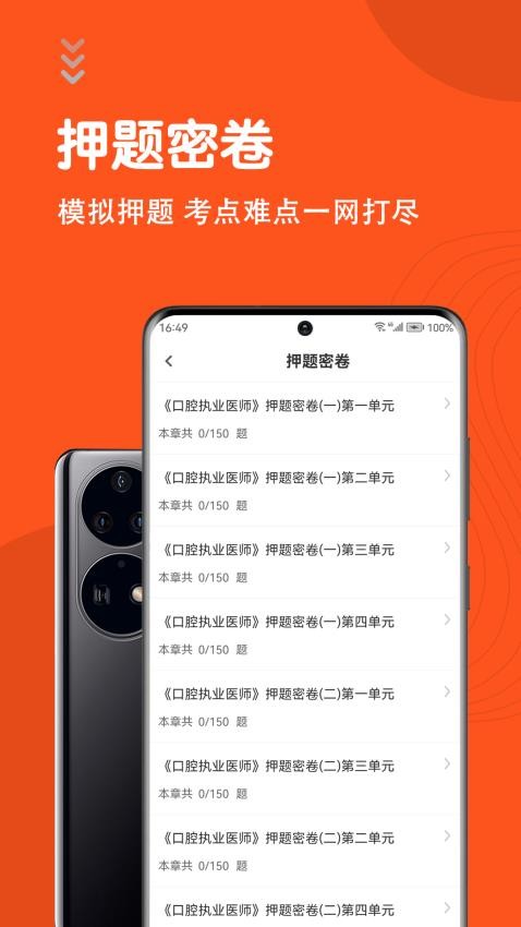口腔执业医师智题库