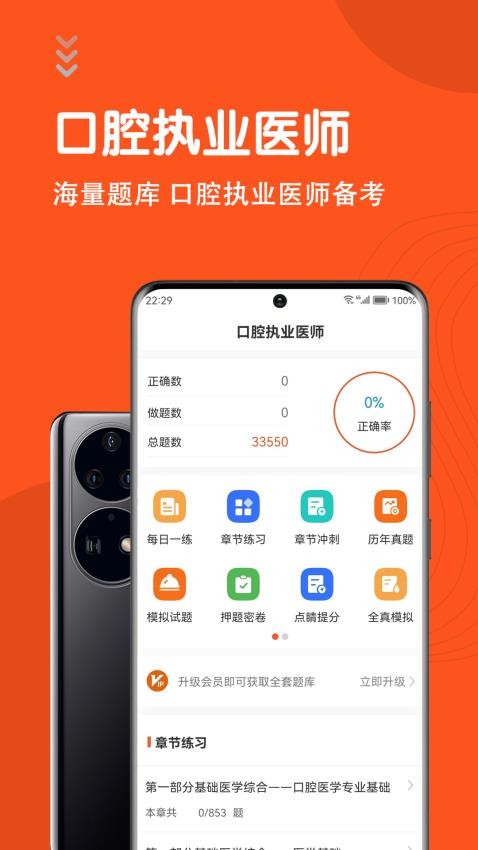 口腔执业医师智题库