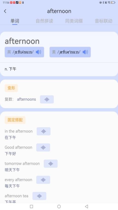 闪电记单词