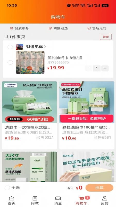 买就补