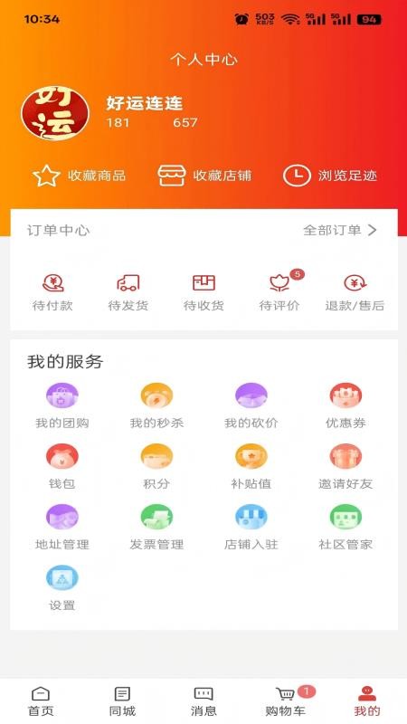 买就补
