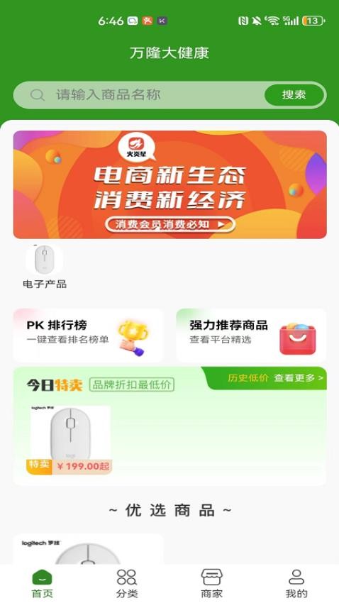 万隆大健康