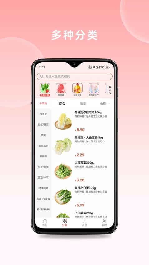 快厨鲜配