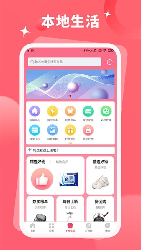 畅选易达