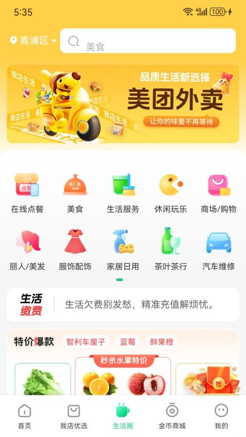 我店生活