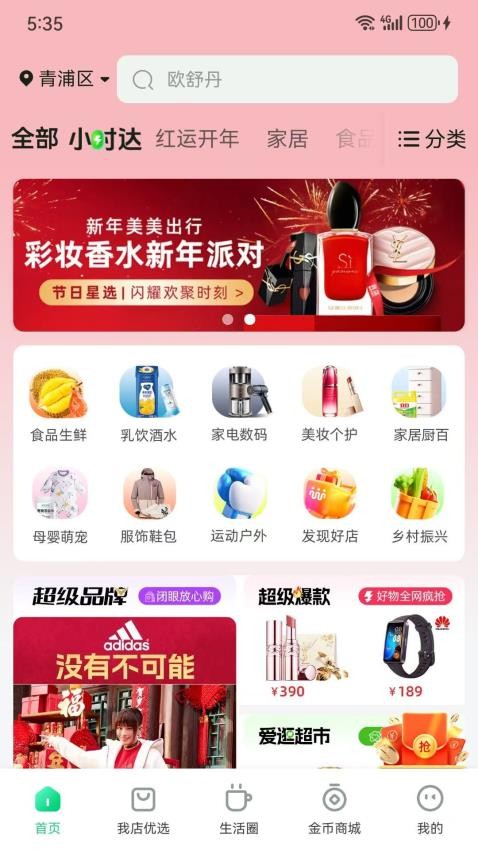 我店生活