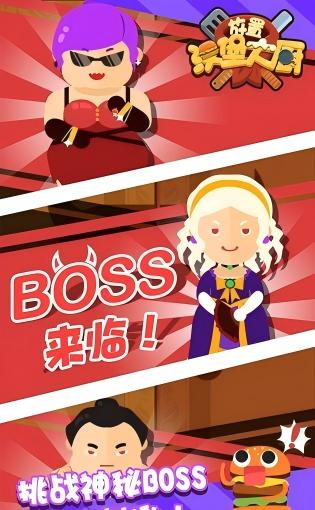 放置汉堡大厨