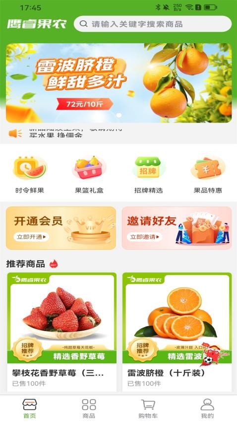 鹰睿果农