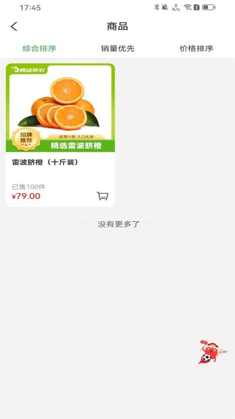鹰睿果农