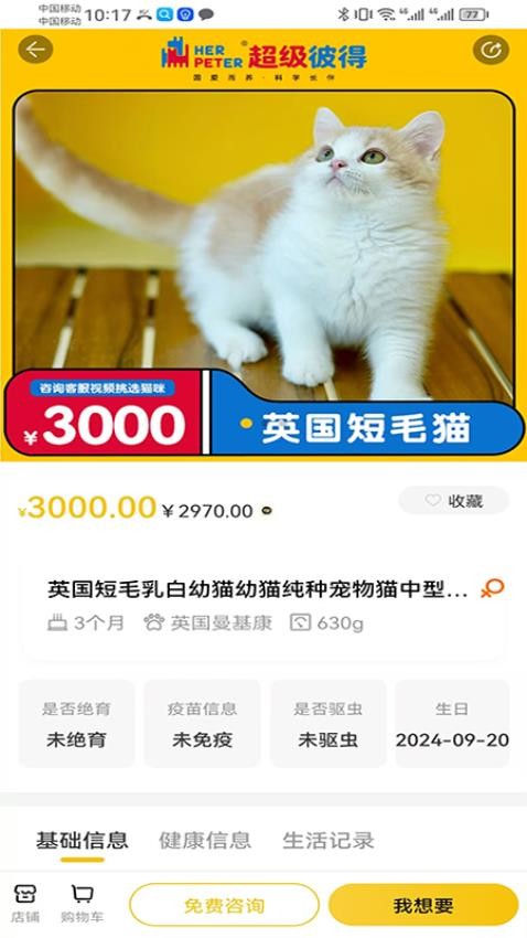 超级彼得