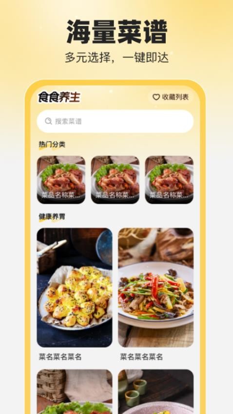 食食养生