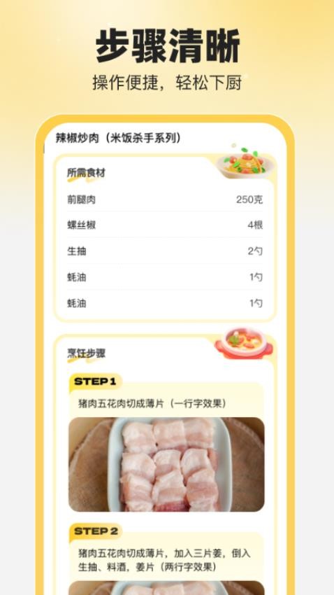 食食养生