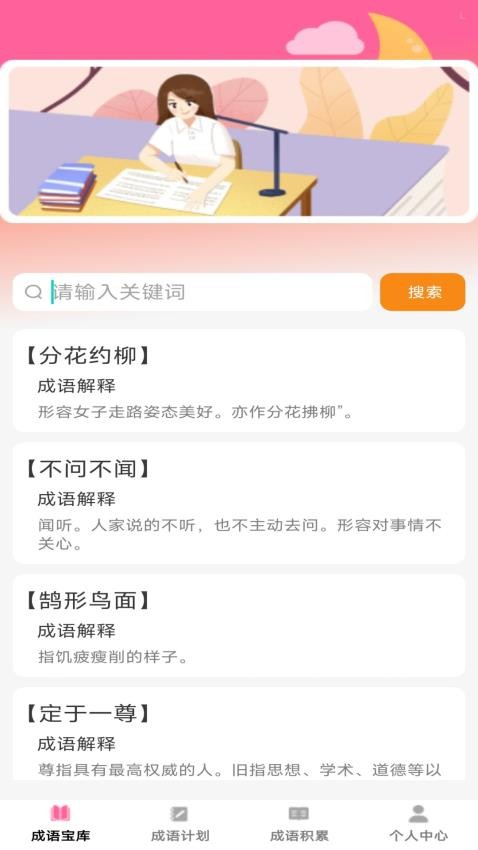 盈满成语