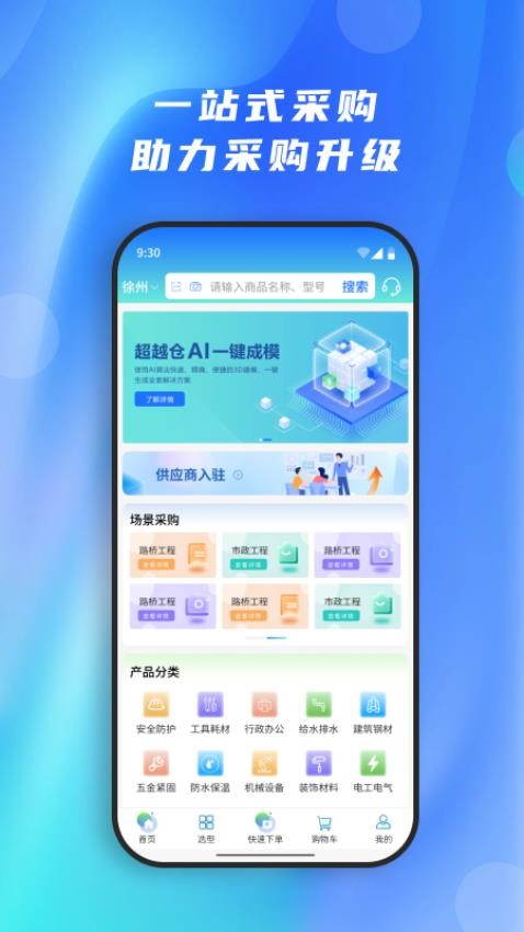 超越仓