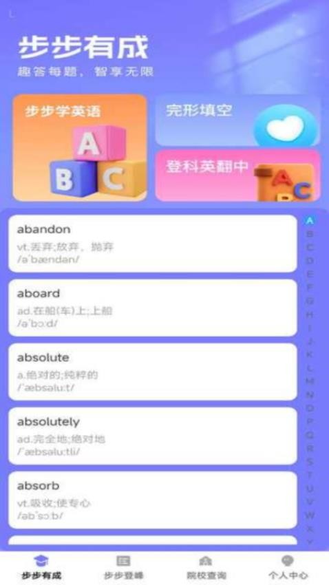 步步有成