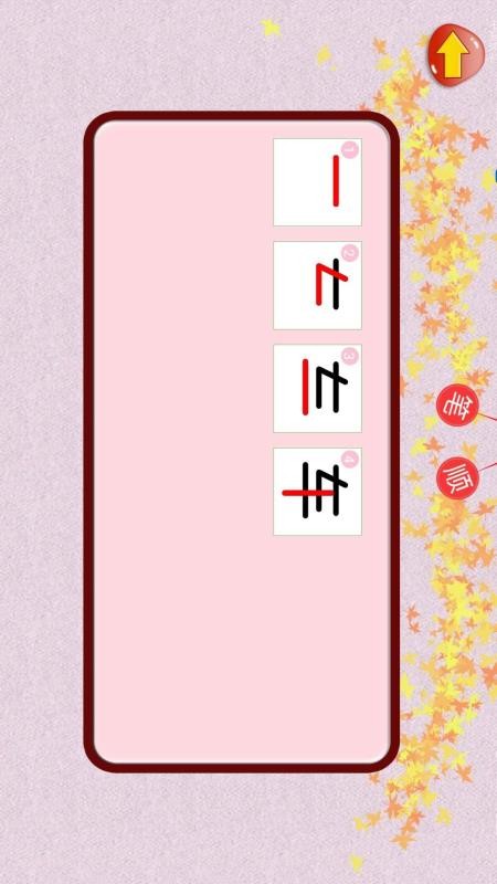 学写字