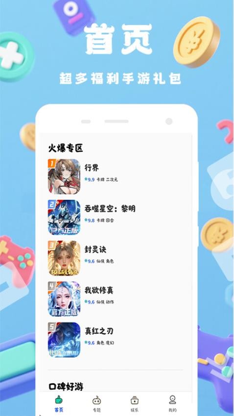 畅氪游戏福利