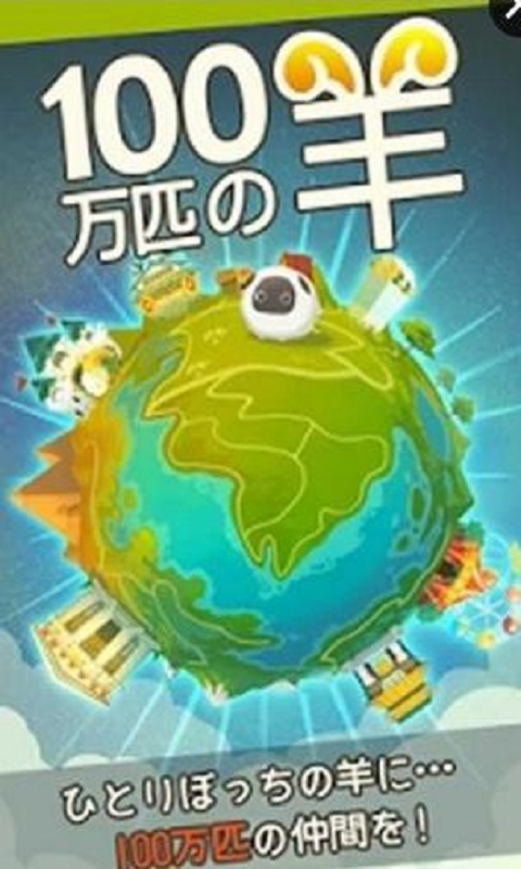 100万只羊