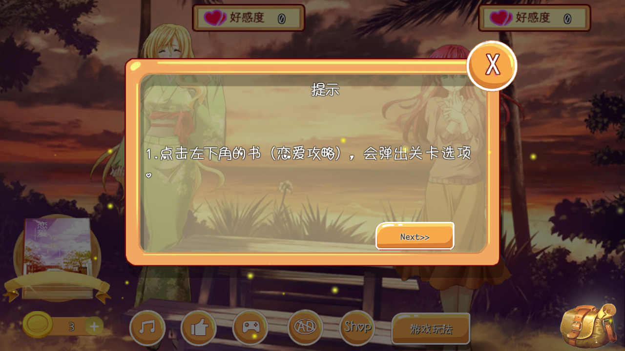 秘密恋爱日记