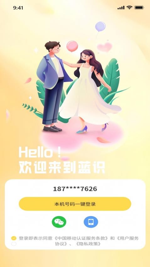 蓝识