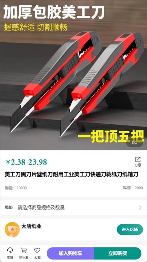 快团购商城