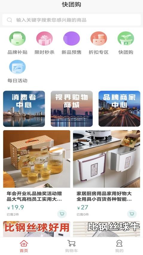 快团购商城