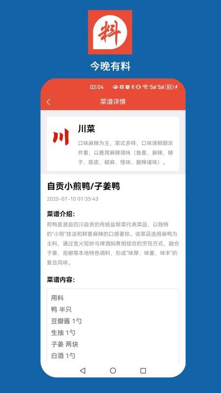 今晚好料