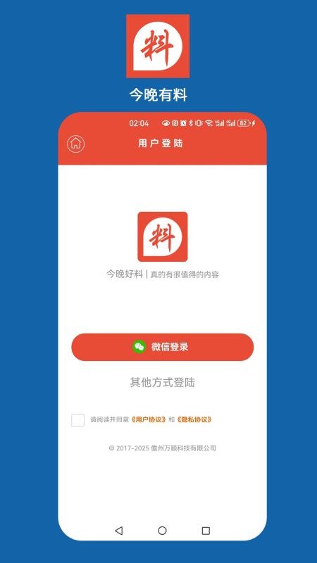 今晚好料
