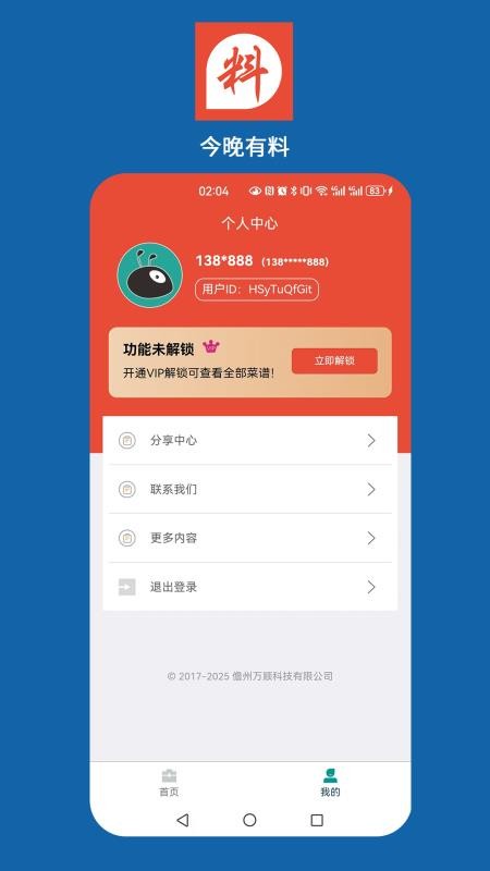 今晚好料