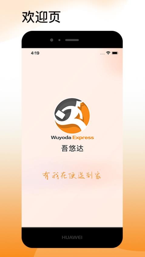 吾悠达