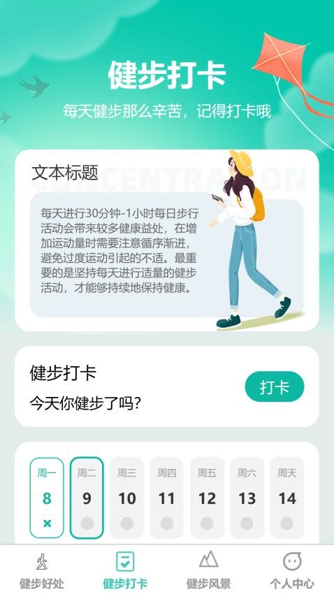 健步如飞