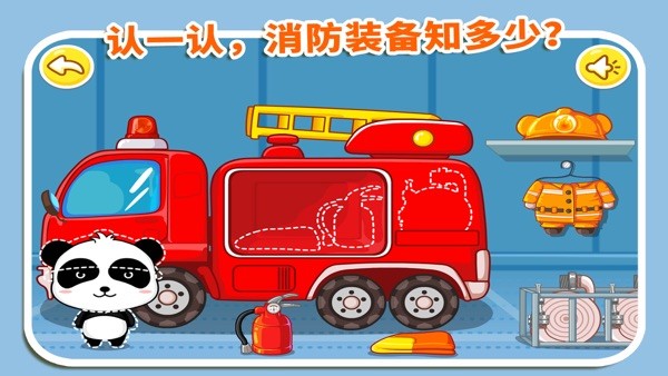 宝宝巴士我是消防员