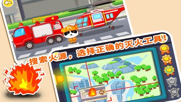 宝宝巴士我是消防员