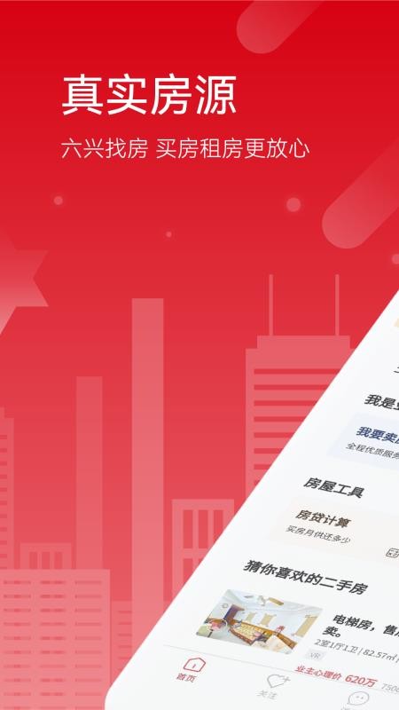 六兴找房