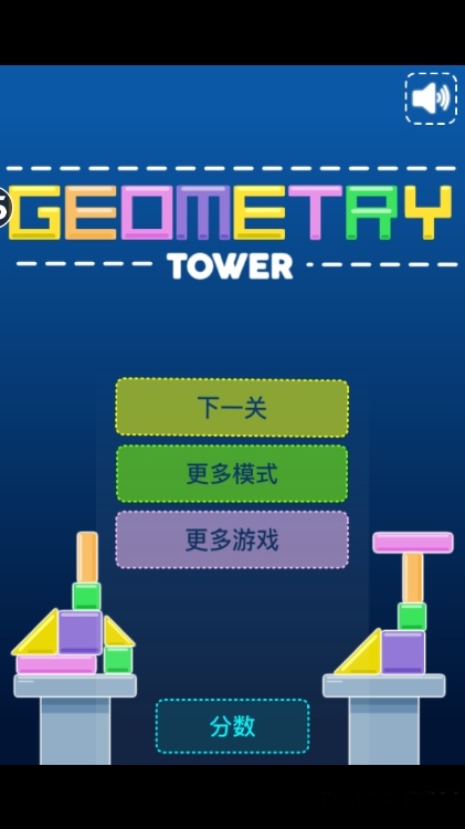 五彩几何塔