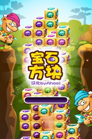 宝石方块