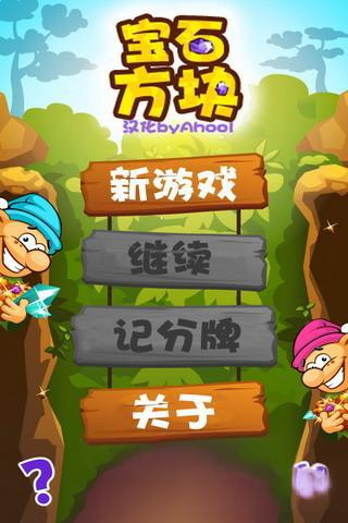 宝石方块