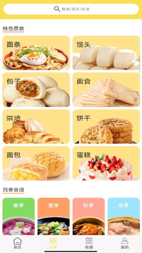 美味人间